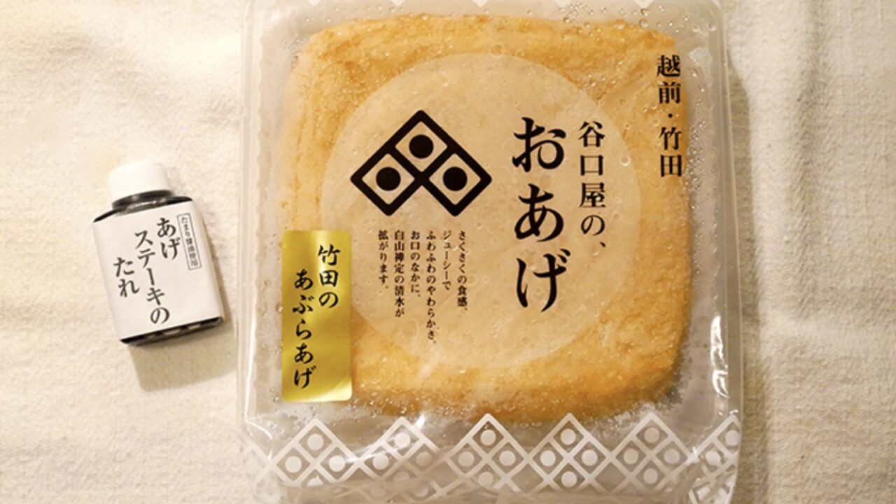 谷口屋の 竹田の油揚げ を通販でお取寄せ ケンミンショーで紹介 美食探求倶楽部